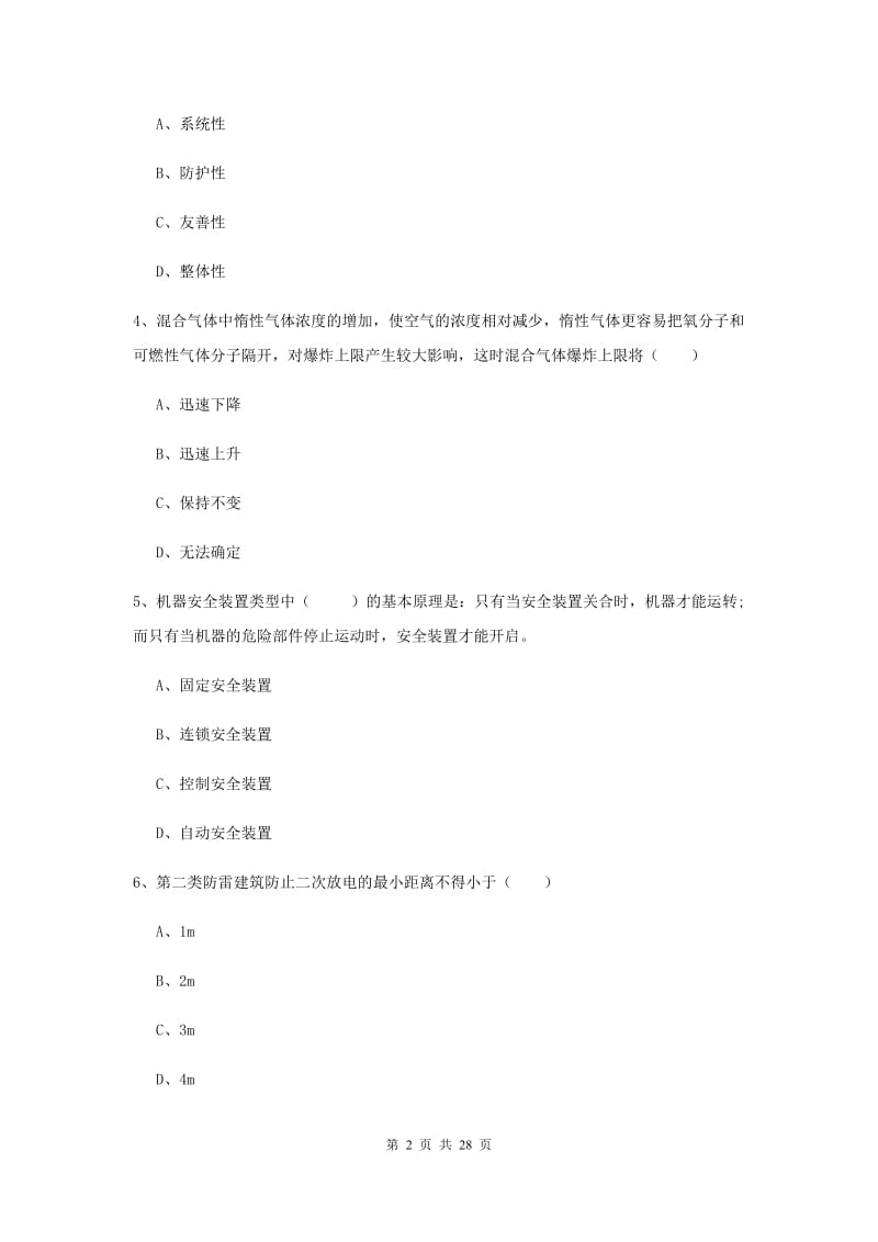 2020年安全工程师考试《安全生产技术》强化训练试题 含答案.doc_第2页