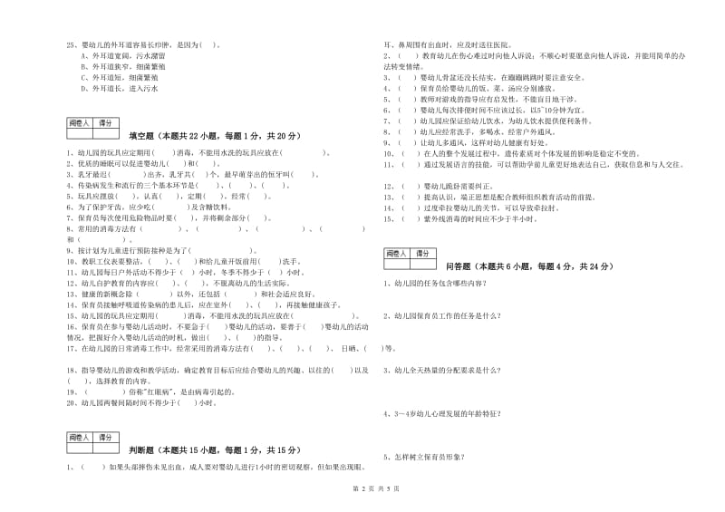 2020年职业资格考试《四级保育员》考前练习试卷D卷.doc_第2页