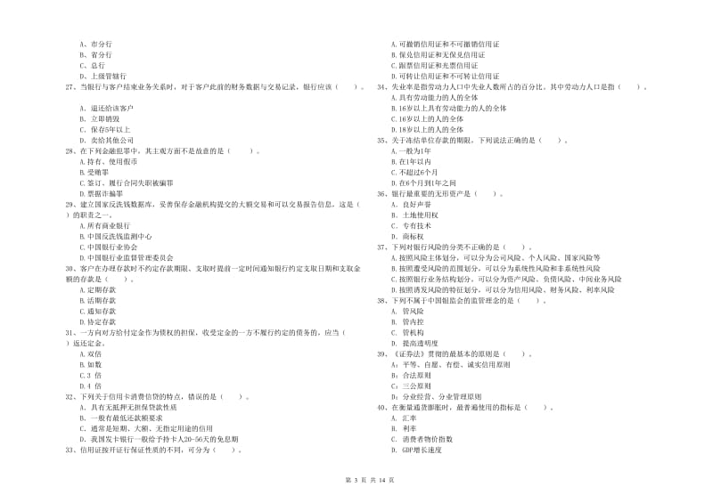 中级银行从业资格考试《银行业法律法规与综合能力》能力提升试题C卷 含答案.doc_第3页