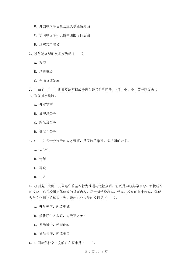 2020年民族大学党校考试试题D卷 附答案.doc_第2页