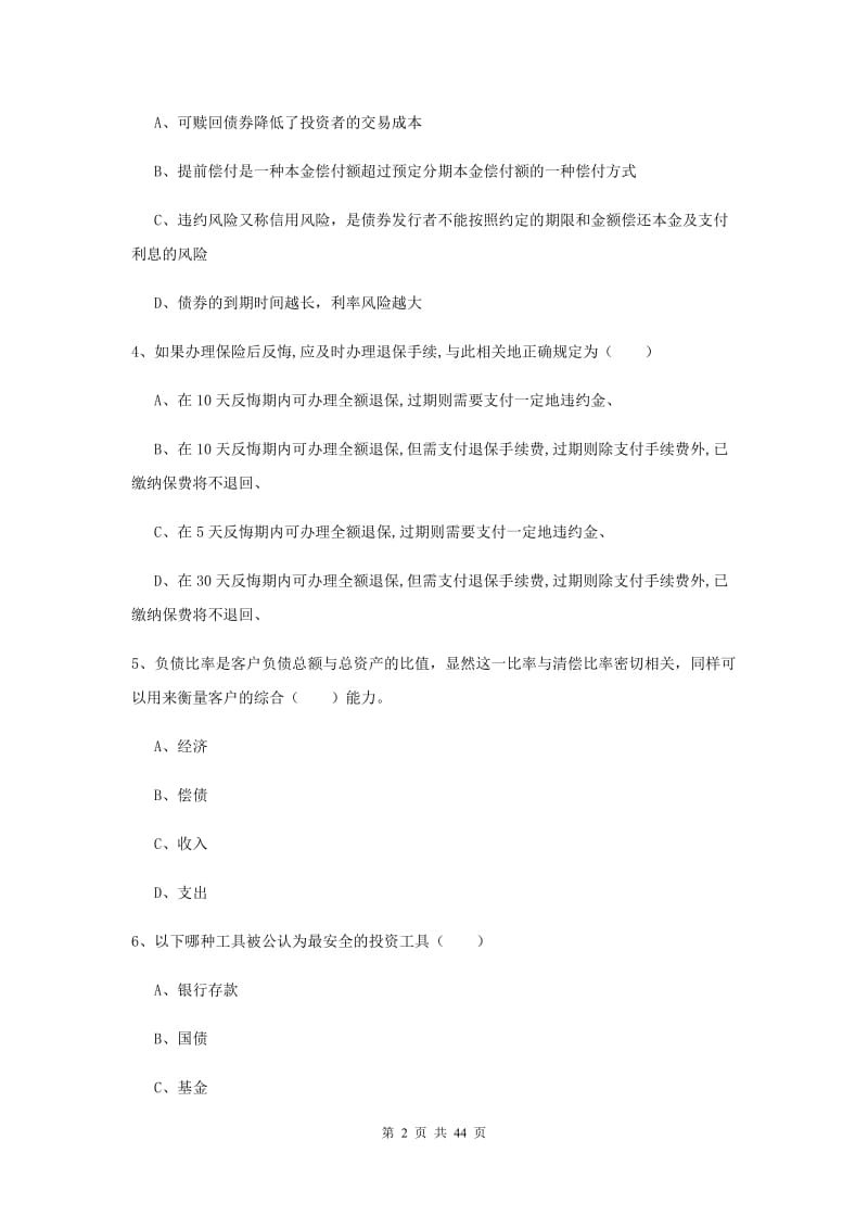 中级银行从业资格《个人理财》每日一练试题C卷 附解析.doc_第2页