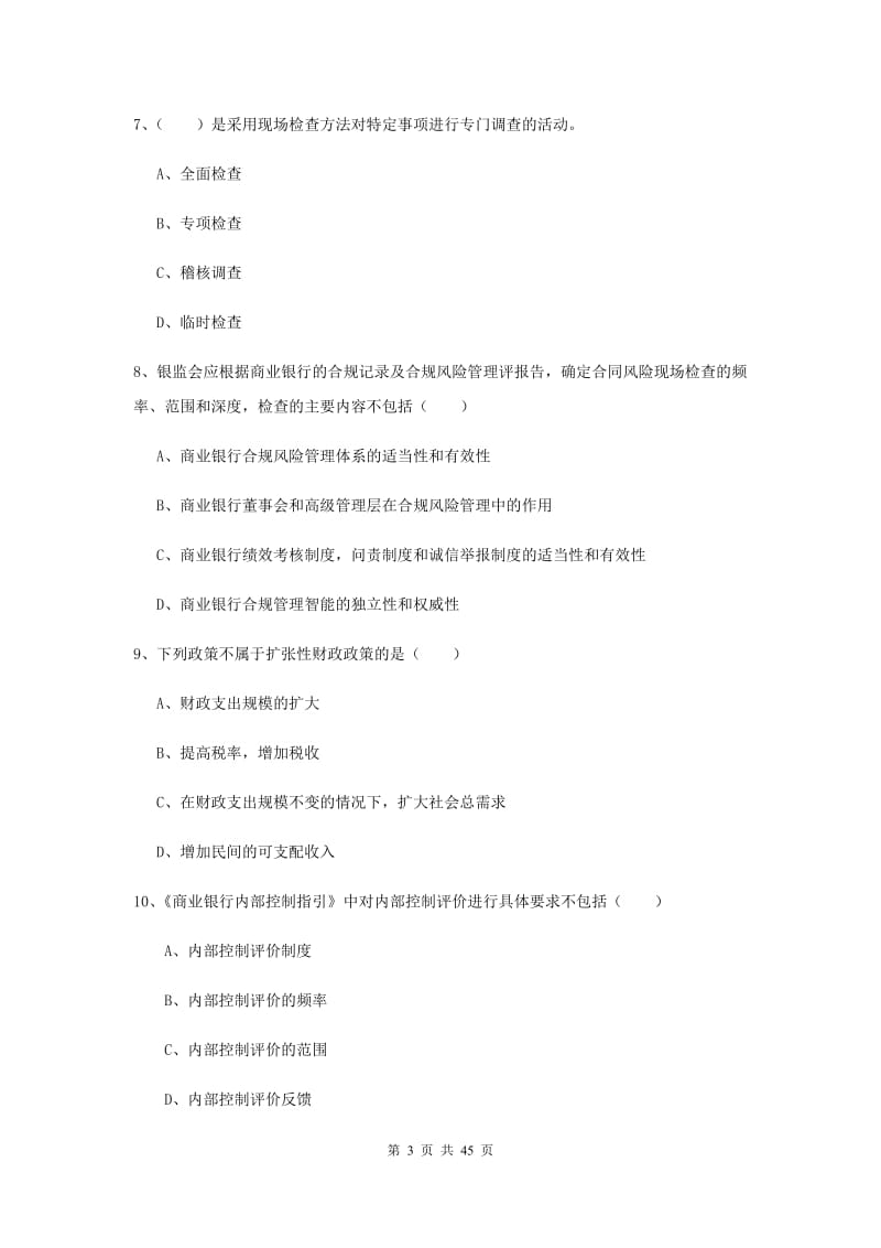 中级银行从业证考试《银行管理》题库练习试卷D卷 附答案.doc_第3页