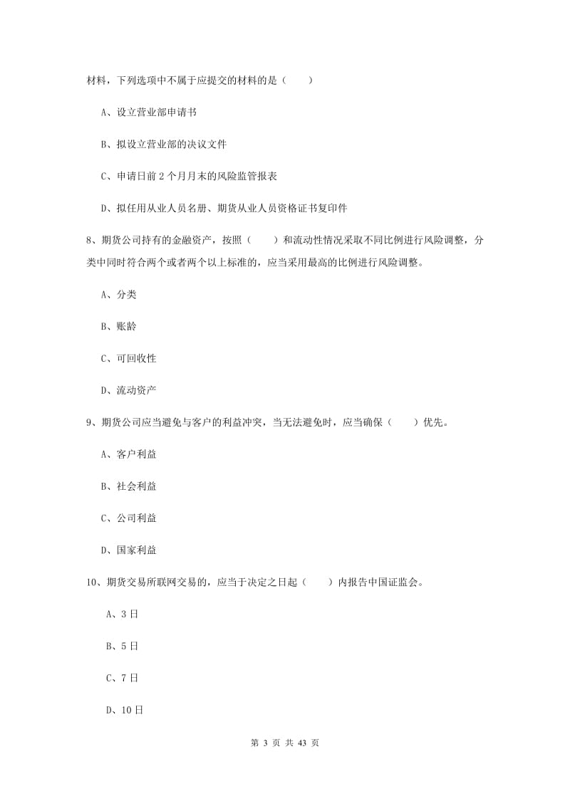 2020年期货从业资格《期货基础知识》模拟考试试卷C卷.doc_第3页