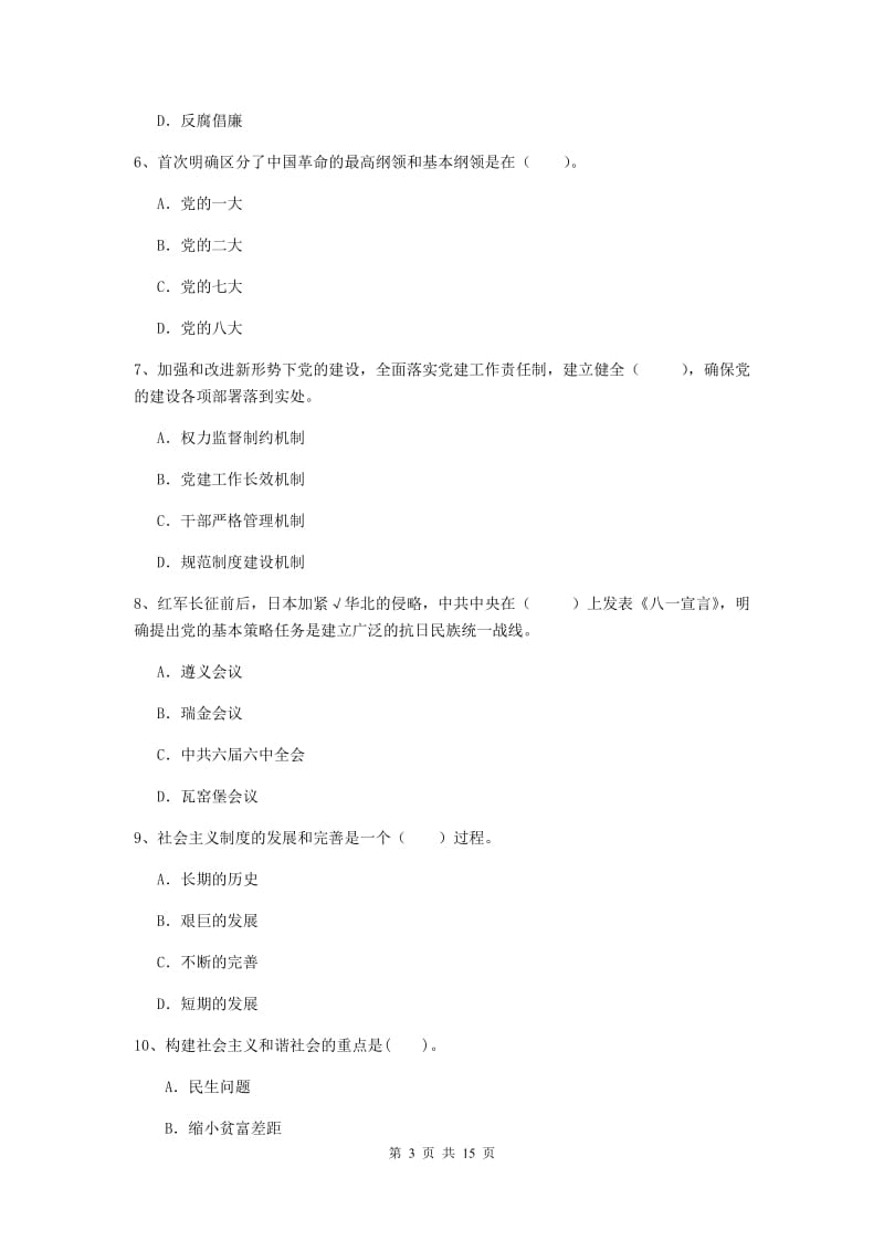 2020年学院党校毕业考试试卷A卷 附答案.doc_第3页