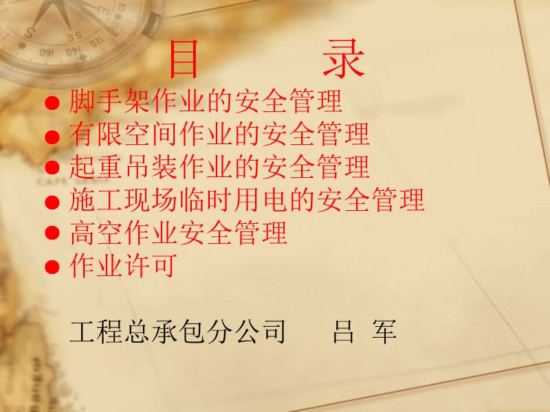 管理人员HSE培训班-脚手架的安装及管理.ppt_第1页