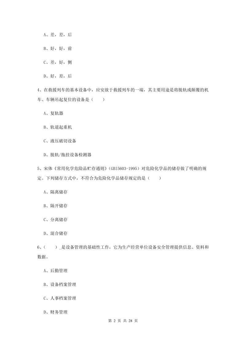 2020年安全工程师考试《安全生产技术》模拟试卷 附解析.doc_第2页