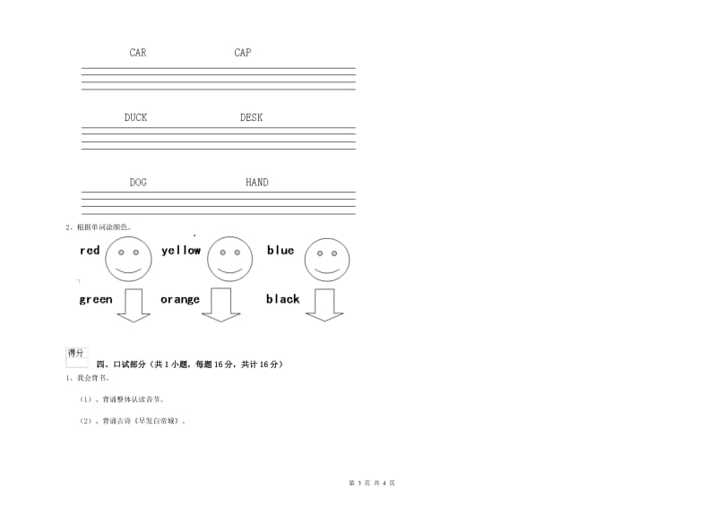 2020年重点幼儿园幼升小衔接班考前检测试卷 附解析.doc_第3页