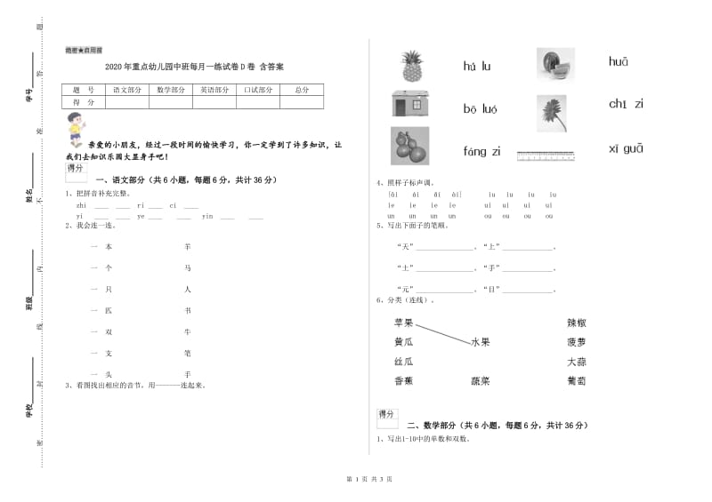 2020年重点幼儿园中班每月一练试卷D卷 含答案.doc_第1页