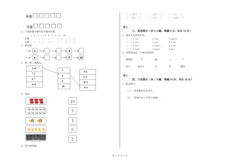 2020年重点幼儿园中班每月一练试卷D卷 含答案.doc_第2页