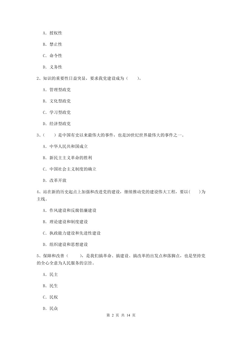 2020年历史系党课结业考试试题A卷 附解析.doc_第2页