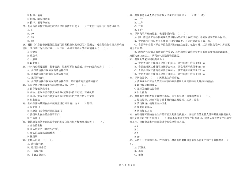 三水区食品安全管理员试题A卷 附答案.doc_第3页