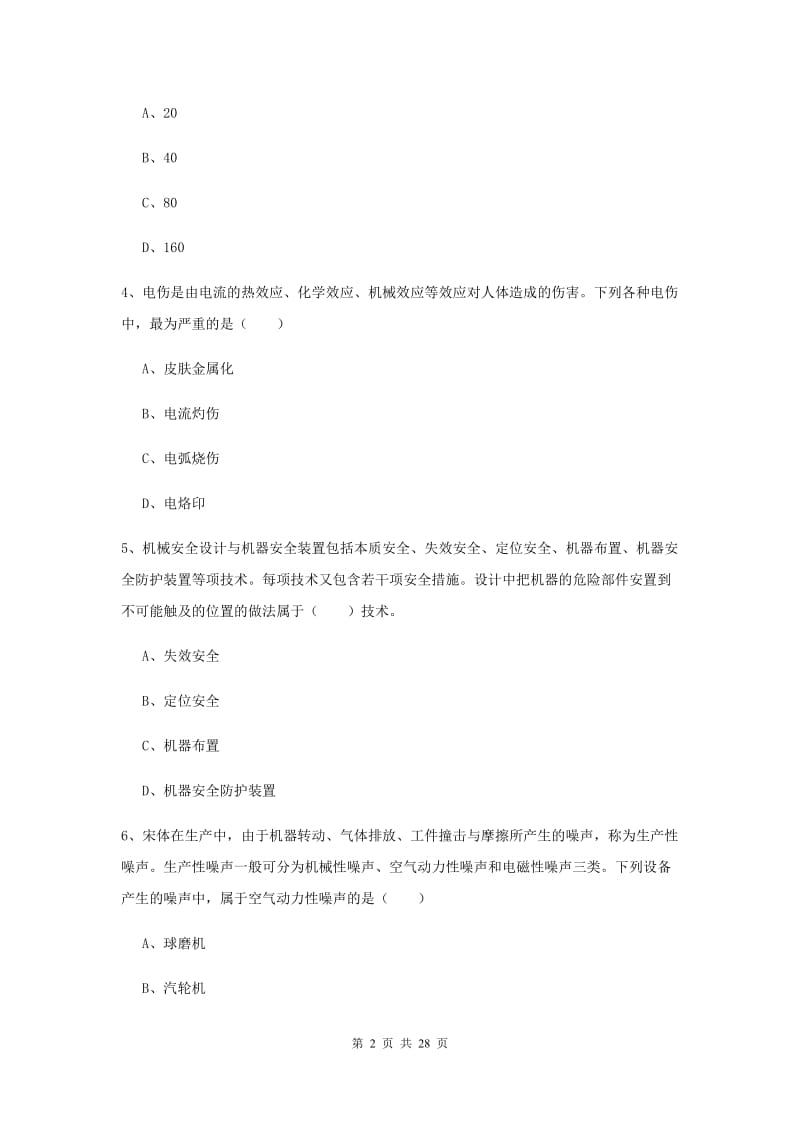 2020年安全工程师考试《安全生产技术》考前冲刺试卷C卷 附答案.doc_第2页