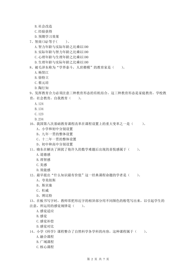 2020年小学教师职业资格《教育教学知识与能力》综合练习试卷D卷.doc_第2页