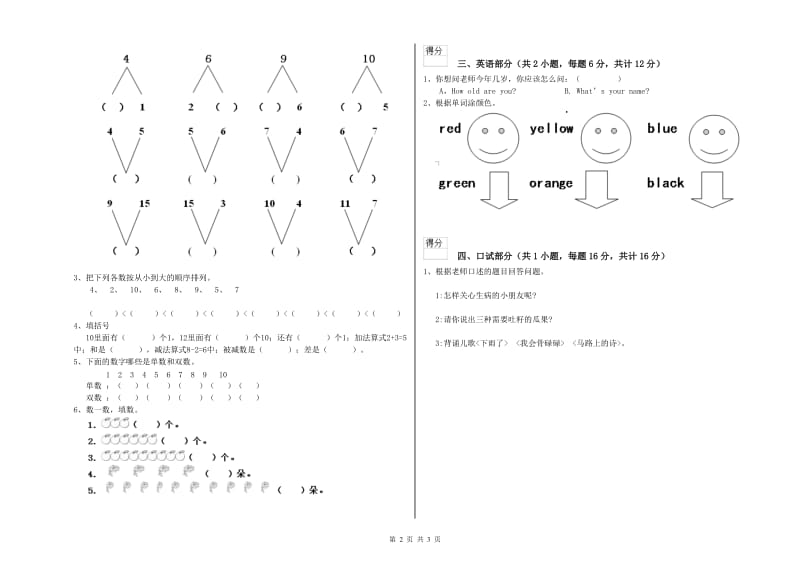 2020年重点幼儿园幼升小衔接班能力测试试卷A卷 含答案.doc_第2页