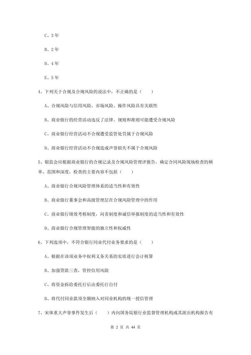 中级银行从业资格证考试《银行管理》综合练习试题C卷.doc_第2页