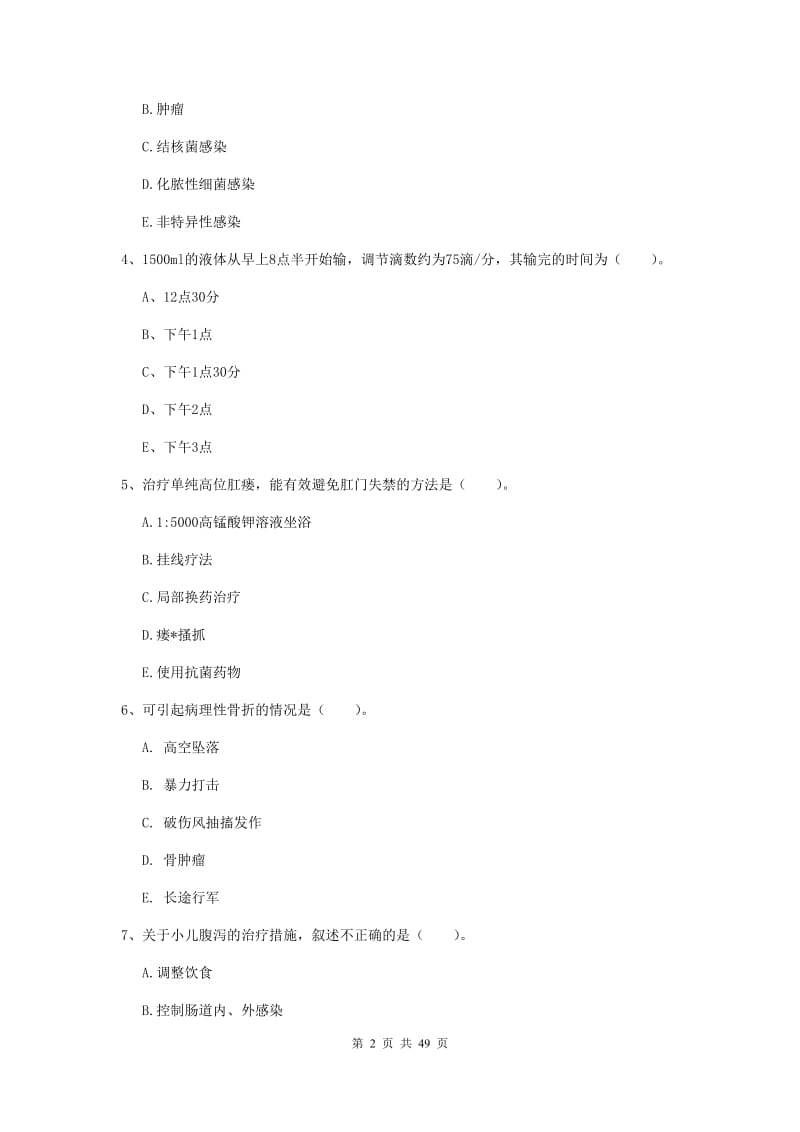 2020年护士职业资格《实践能力》过关练习试卷B卷 附答案.doc_第2页