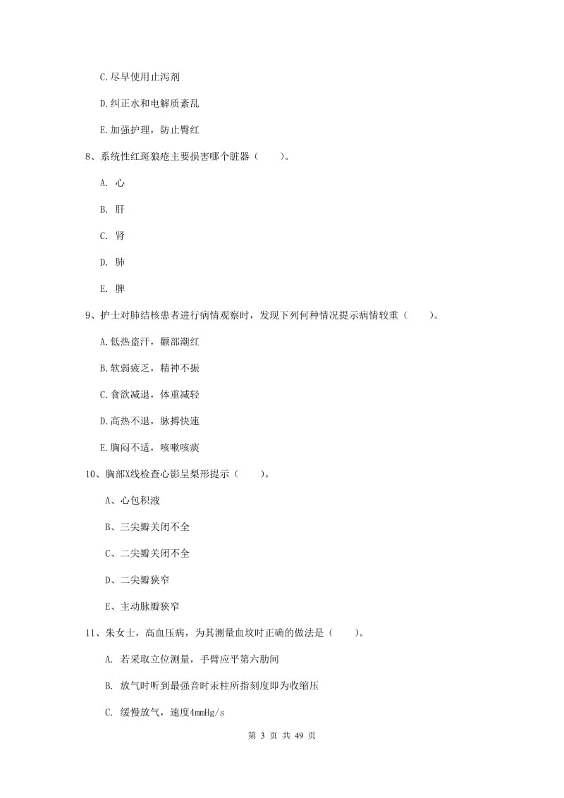 2020年护士职业资格《实践能力》过关练习试卷B卷 附答案.doc_第3页