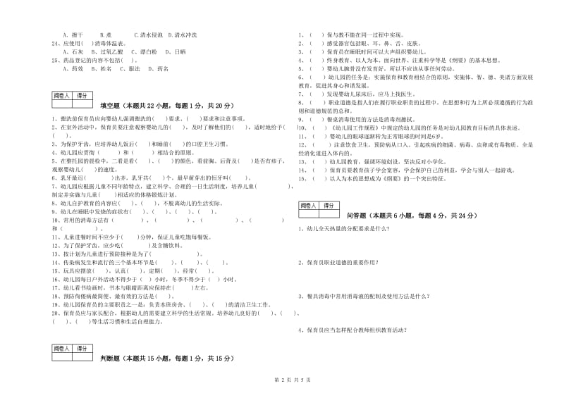 2020年国家职业资格考试《中级保育员》每周一练试题A卷.doc_第2页