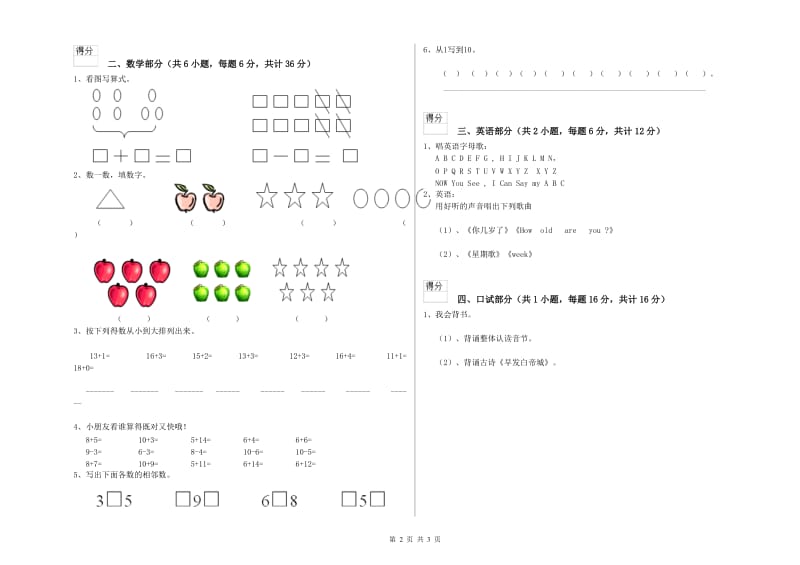 2020年重点幼儿园学前班开学考试试卷 附解析.doc_第2页