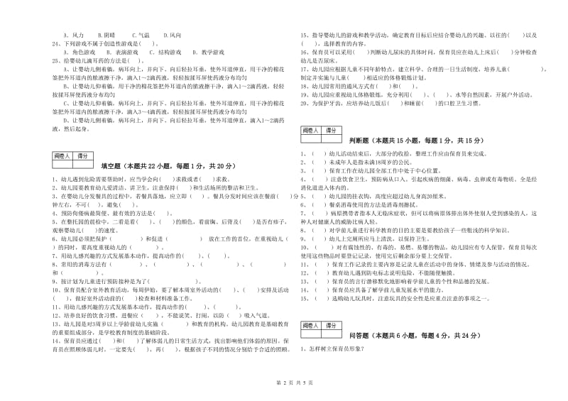 2020年国家职业资格考试《二级(技师)保育员》考前检测试题D卷.doc_第2页