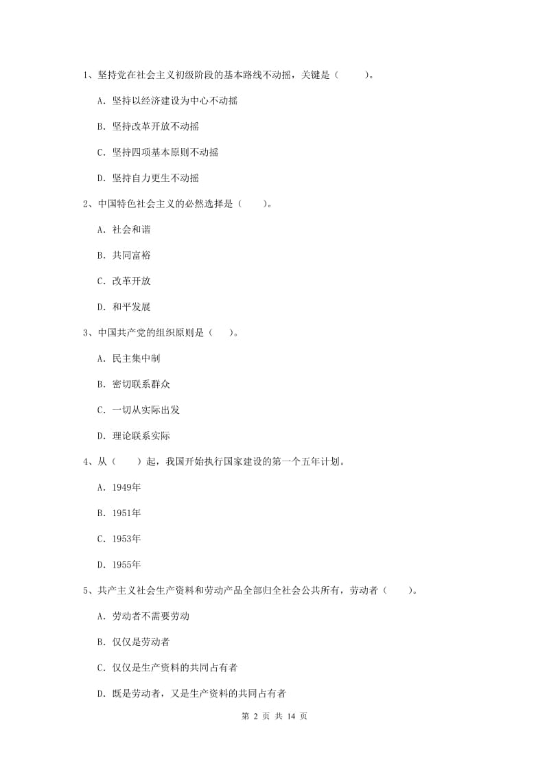 企业党课毕业考试试卷A卷 含答案.doc_第2页