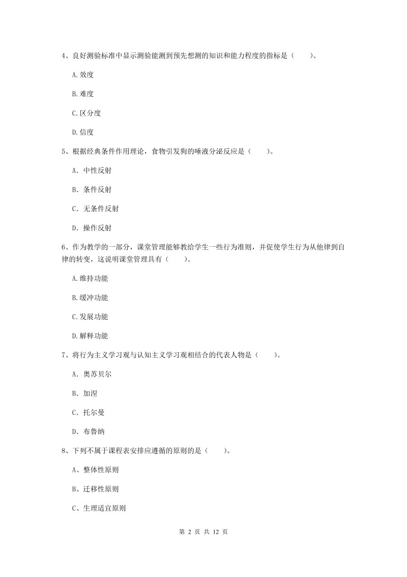 中学教师资格《教育知识与能力》题库练习试卷C卷 含答案.doc_第2页