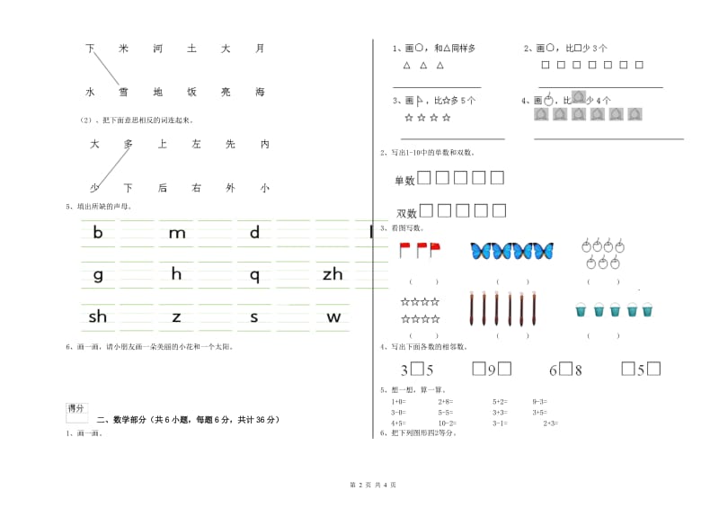 2020年重点幼儿园幼升小衔接班每周一练试题D卷 附答案.doc_第2页