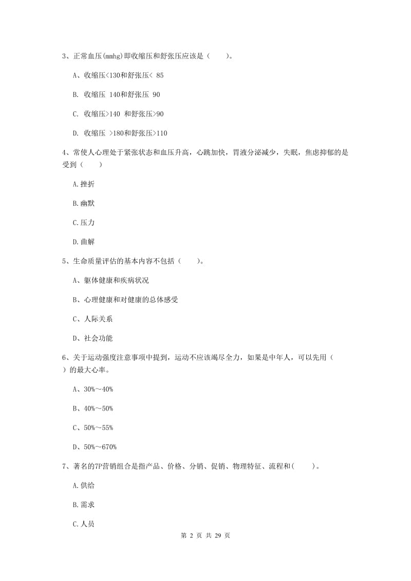 健康管理师《理论知识》押题练习试卷A卷.doc_第2页