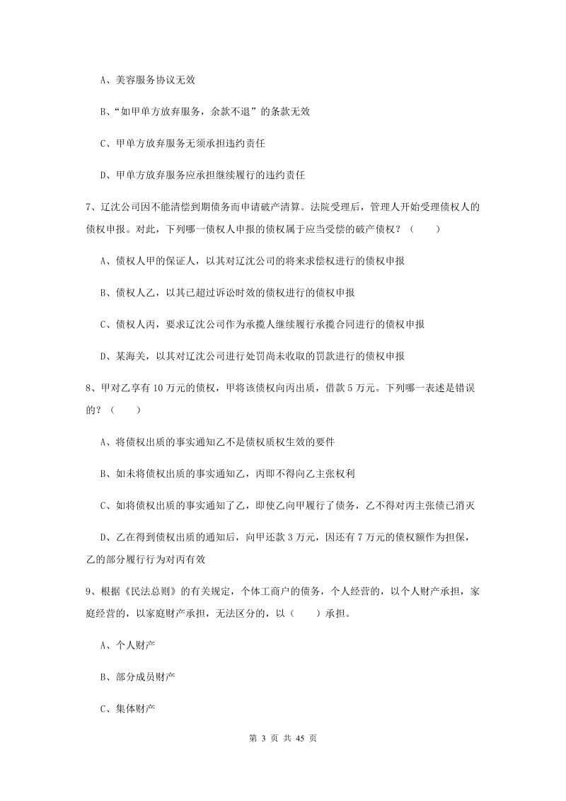 2020年国家司法考试（试卷三）过关练习试卷 附解析.doc_第3页