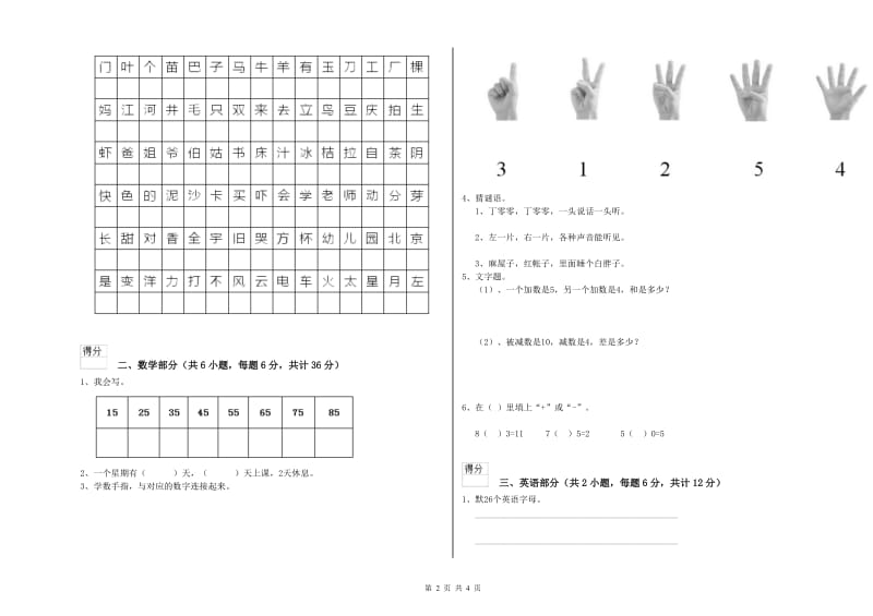 2020年重点幼儿园中班综合练习试题C卷 附答案.doc_第2页