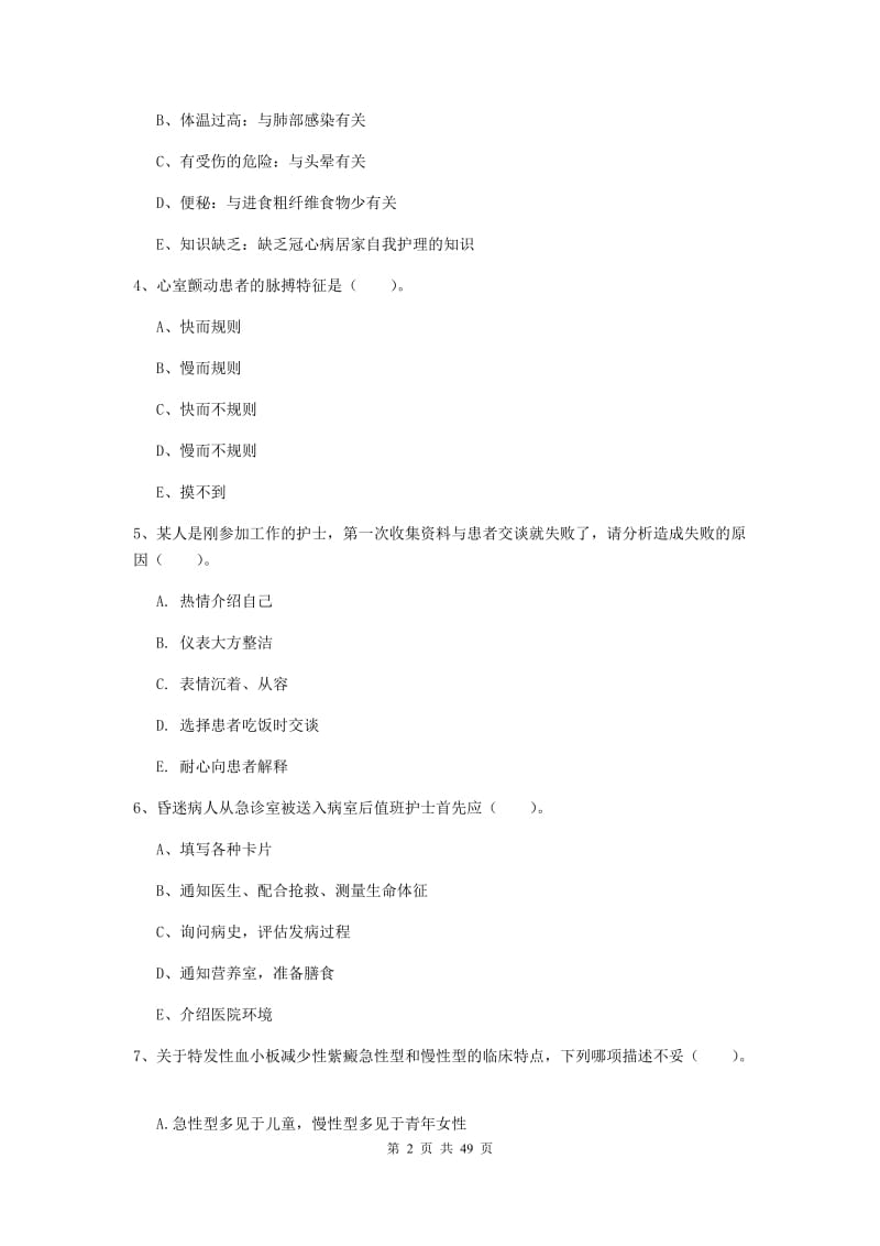 2020年护士职业资格考试《实践能力》每日一练试卷C卷 附解析.doc_第2页