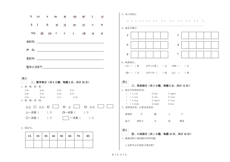 2020年重点幼儿园学前班自我检测试卷A卷 含答案.doc_第2页