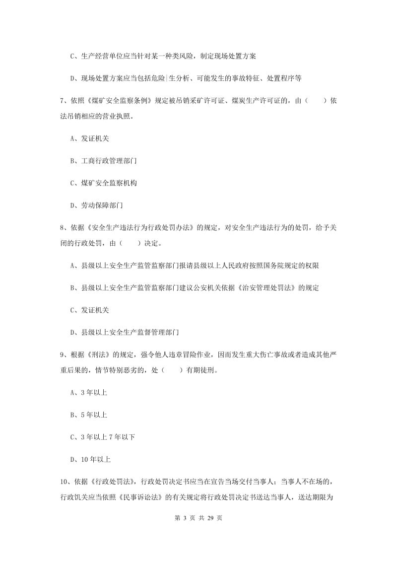 2020年注册安全工程师《安全生产法及相关法律知识》强化训练试题 含答案.doc_第3页