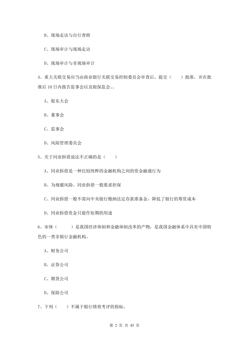 中级银行从业证考试《银行管理》综合练习试题C卷 附解析.doc_第2页