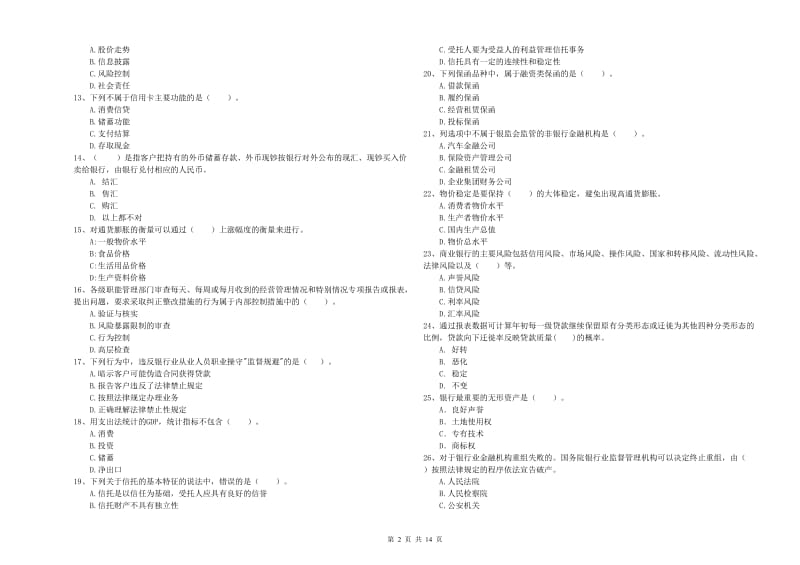 初级银行从业考试《银行业法律法规与综合能力》每日一练试题A卷 附答案.doc_第2页