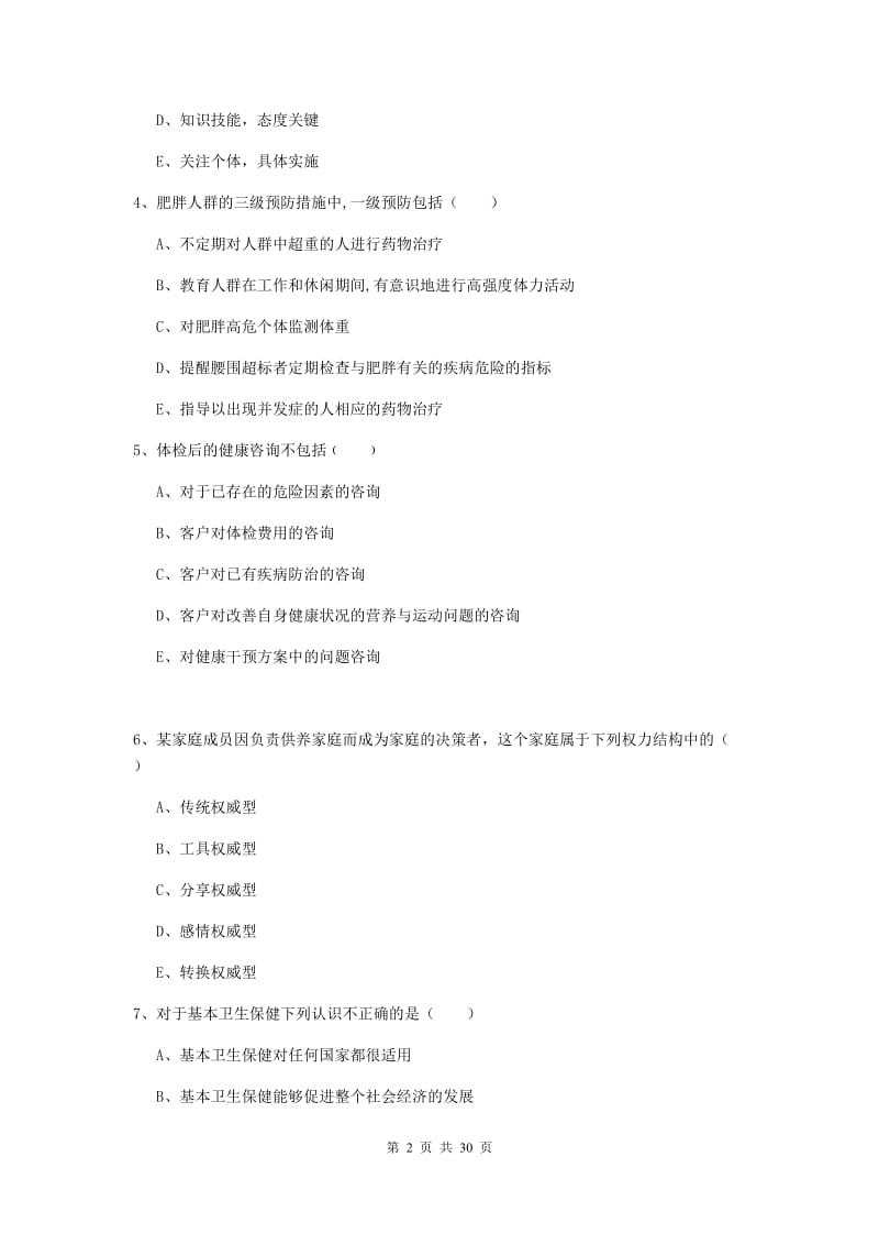 健康管理师三级《理论知识》题库练习试题D卷 含答案.doc_第2页