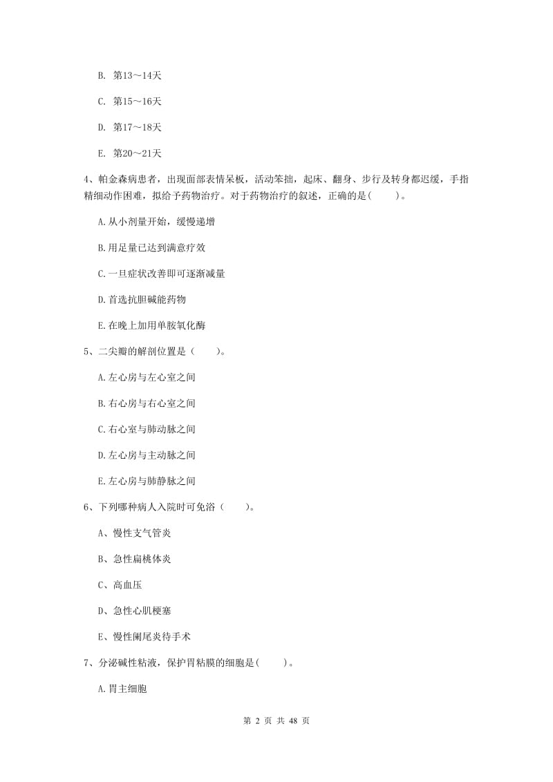 2020年护士职业资格考试《专业实务》综合练习试题D卷 含答案.doc_第2页