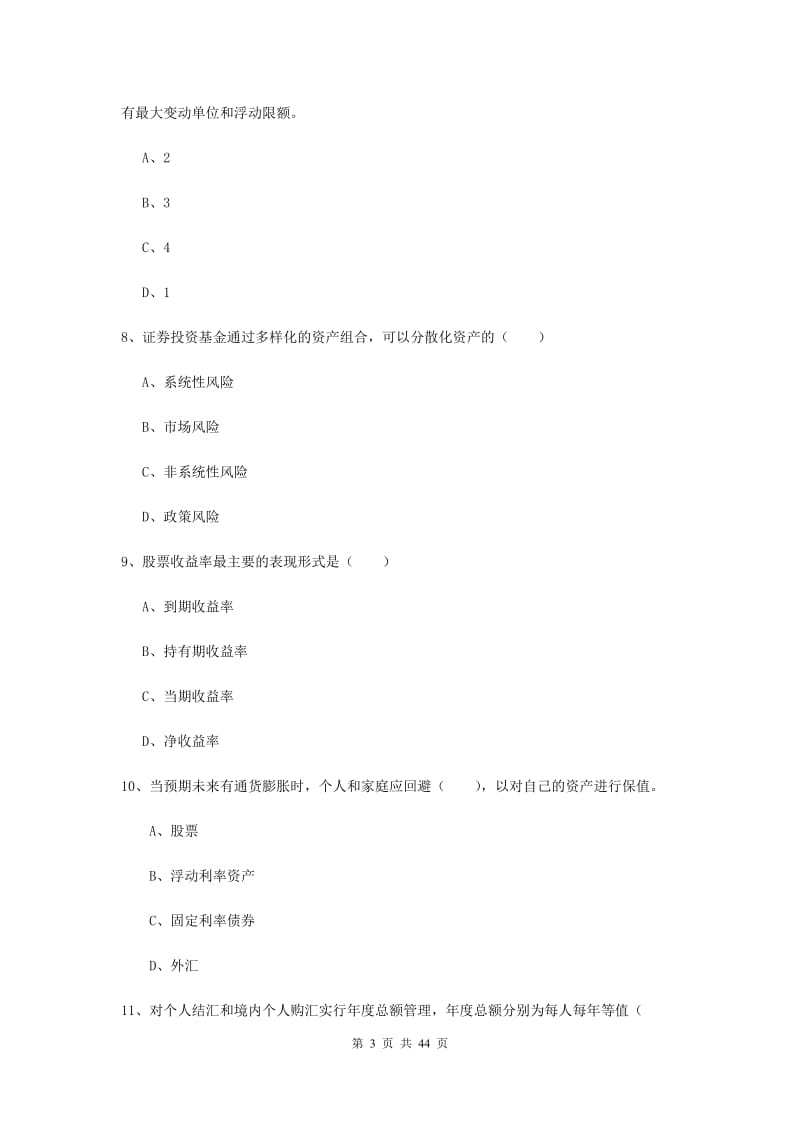 中级银行从业资格《个人理财》考前练习试卷D卷.doc_第3页