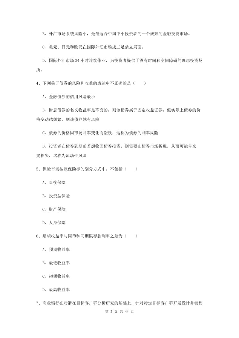 中级银行从业资格考试《个人理财》过关练习试卷C卷 含答案.doc_第2页