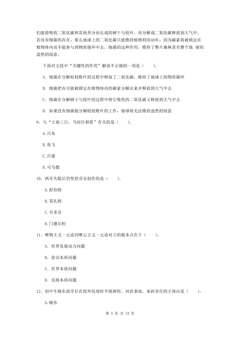 中学教师资格《综合素质》题库综合试卷A卷 附答案.doc_第3页