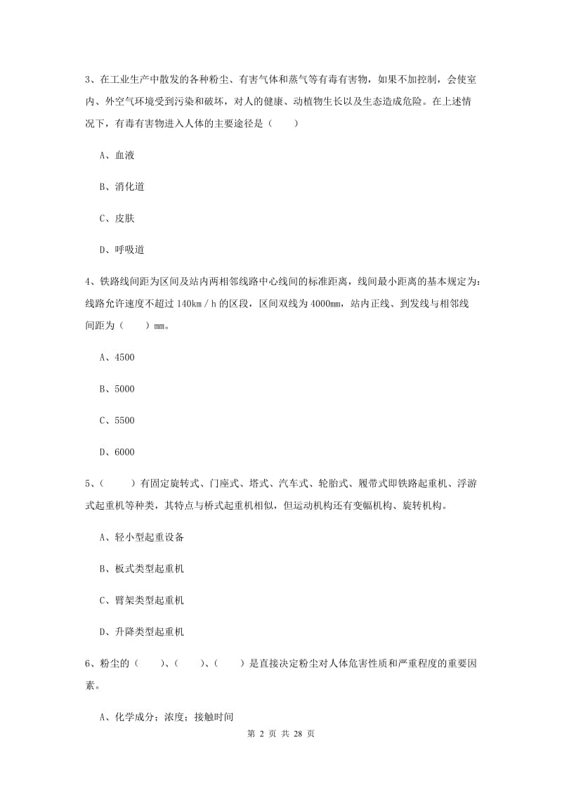 2020年安全工程师考试《安全生产技术》自我检测试题 含答案.doc_第2页