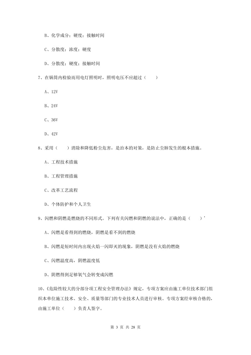 2020年安全工程师考试《安全生产技术》自我检测试题 含答案.doc_第3页