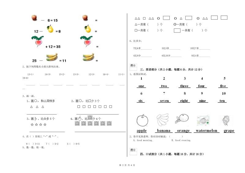 2020年重点幼儿园学前班考前检测试题 附解析.doc_第2页