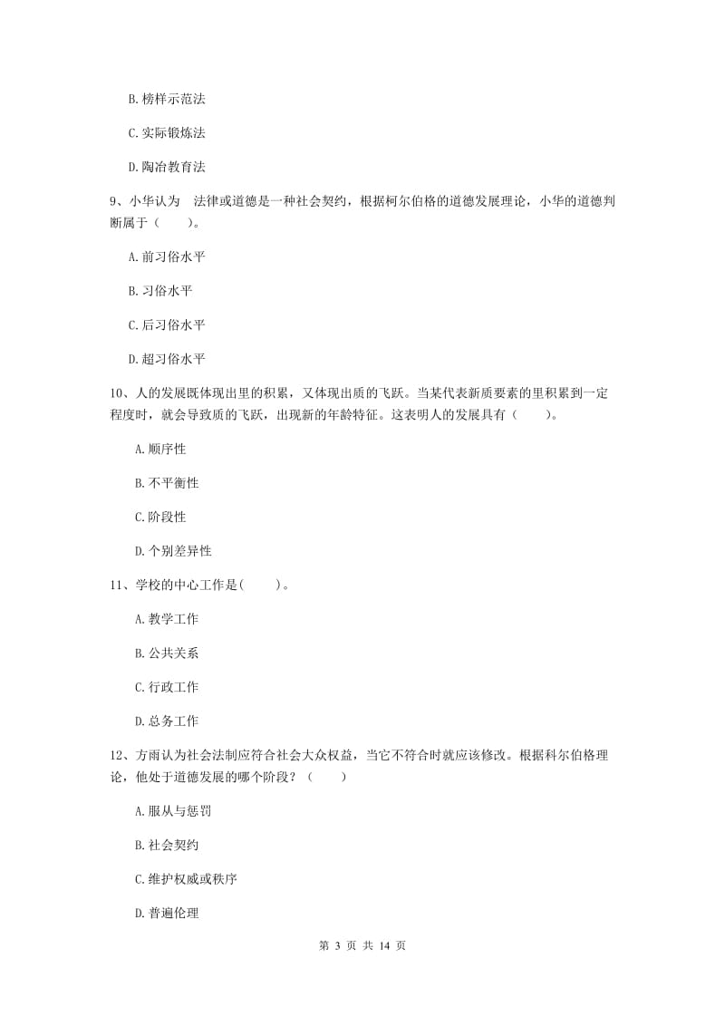 中学教师资格《教育知识与能力》能力提升试题A卷 附答案.doc_第3页