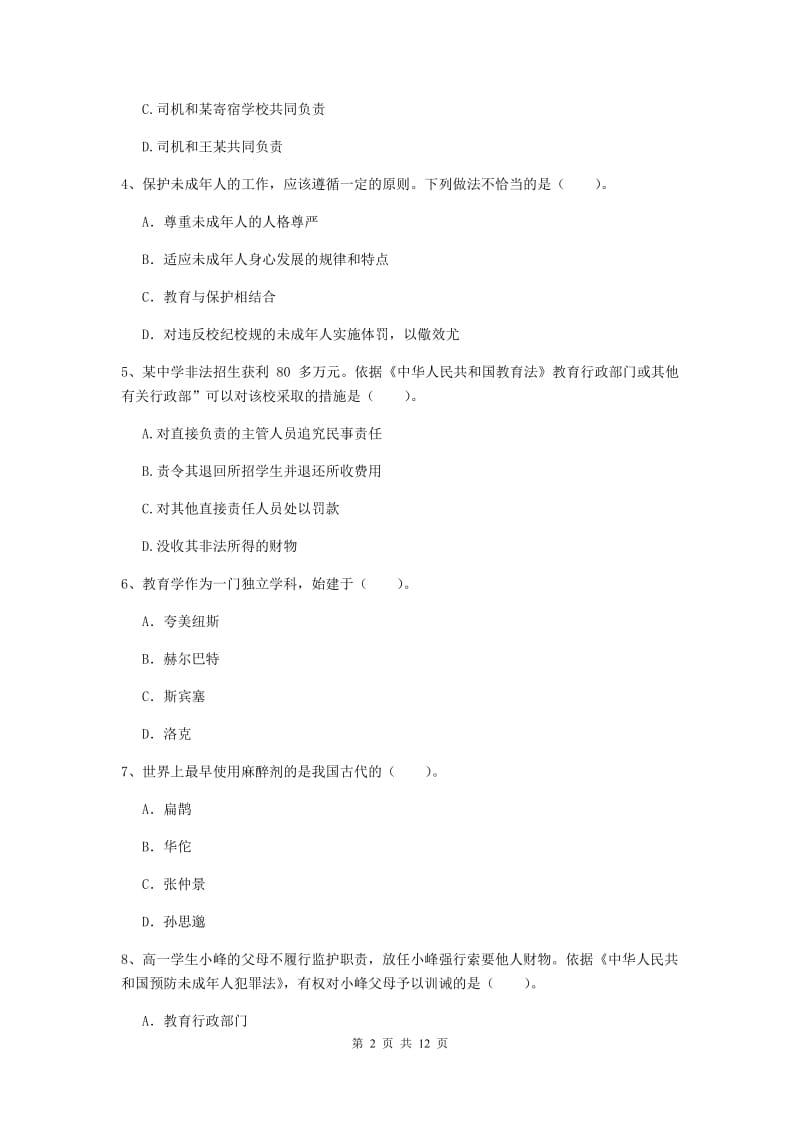 中学教师资格考试《综合素质》能力测试试题B卷 附答案.doc_第2页