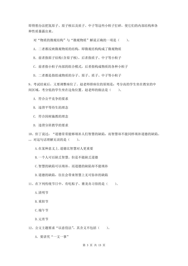 中学教师资格《综合素质》考前检测试卷A卷 含答案.doc_第3页