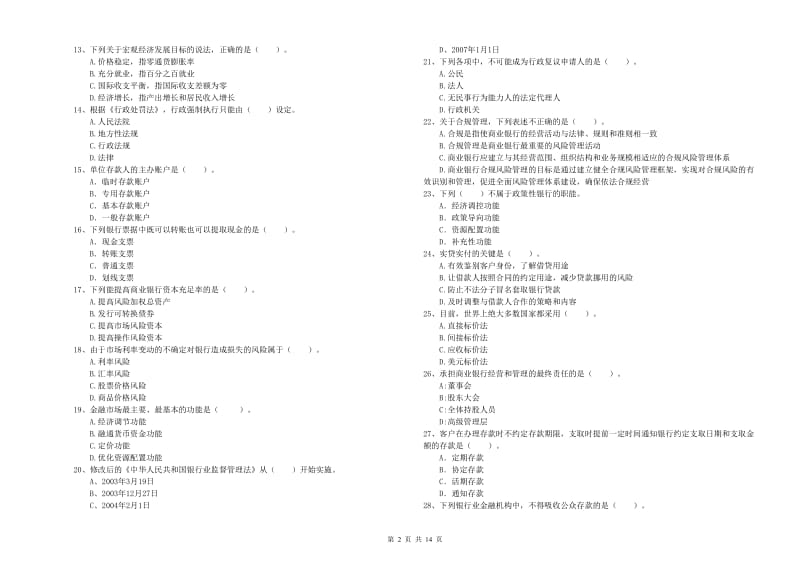 中级银行从业资格证《银行业法律法规与综合能力》考前检测试题B卷 附解析.doc_第2页