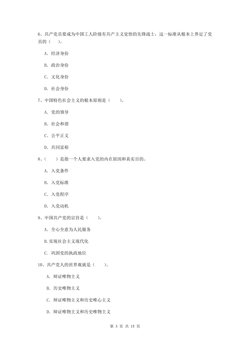 2020年石油大学党课毕业考试试题C卷 附解析.doc_第3页