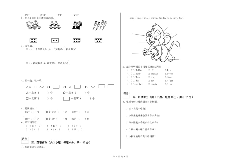 2020年重点幼儿园托管班全真模拟考试试题C卷 含答案.doc_第2页