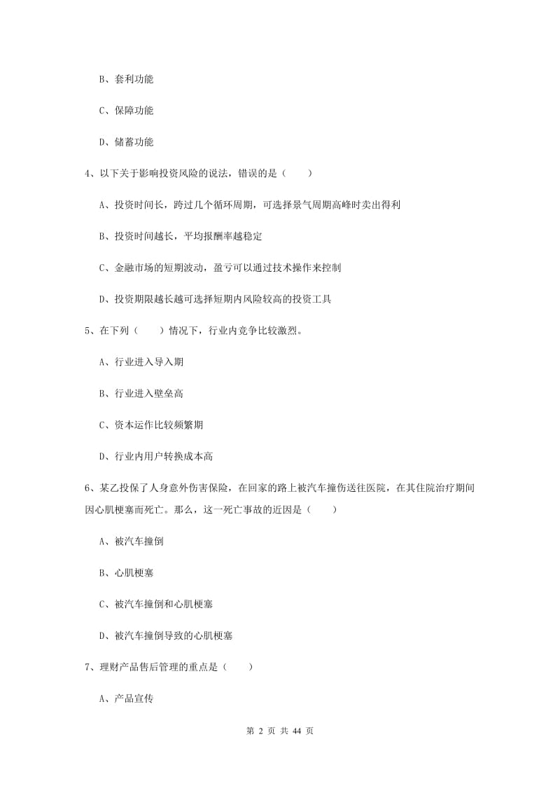 中级银行从业资格《个人理财》真题模拟试卷A卷.doc_第2页